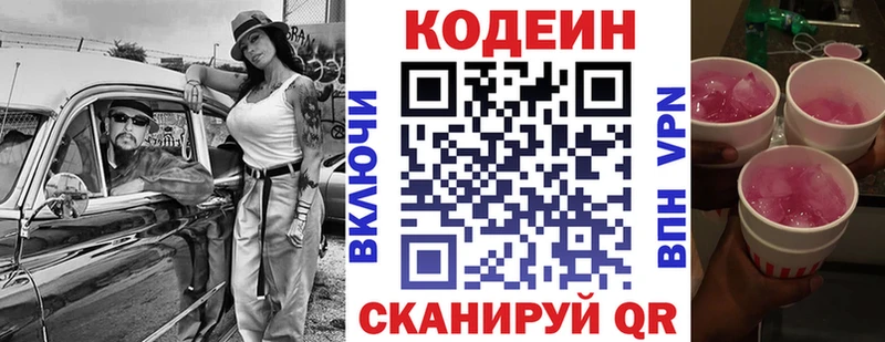 Кодеиновый сироп Lean Purple Drank  закладка  Краснокамск 
